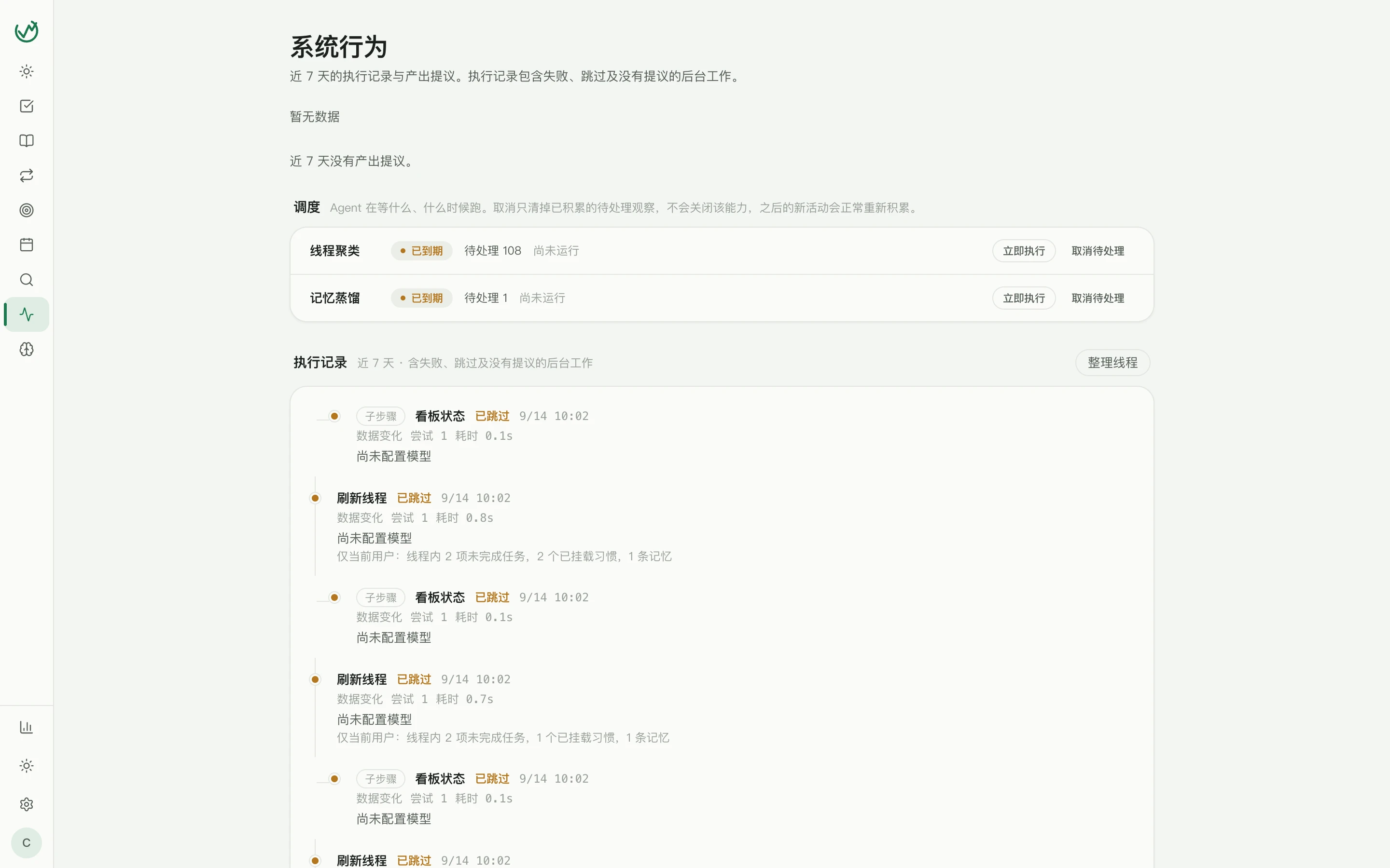 系统行为：Agent 在等什么、跑过什么、为什么跳过