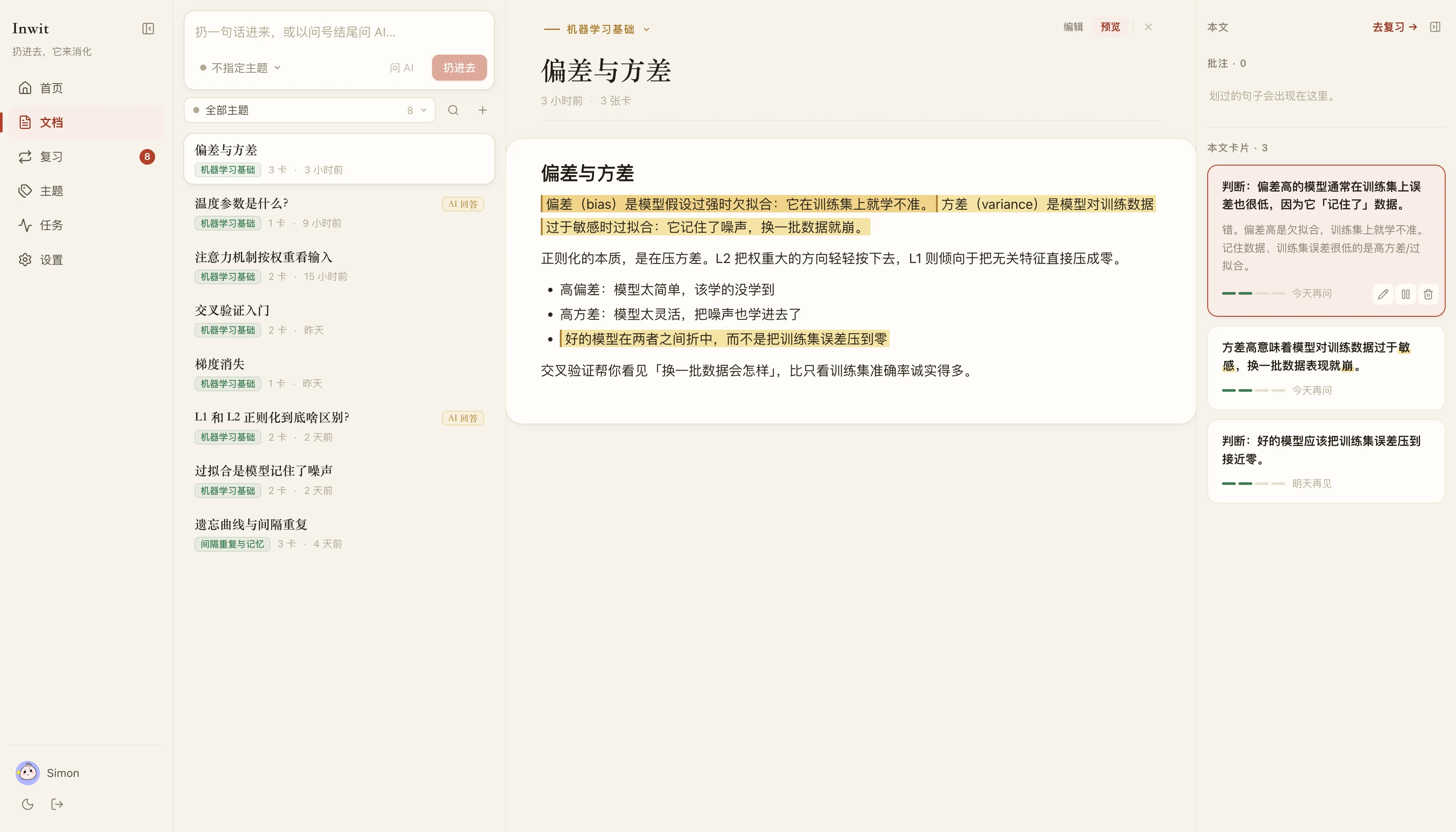 文档工作台：原文锚点与侧栏卡片