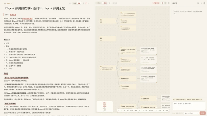 使用 Inwit 精读《Agent 评测全览》