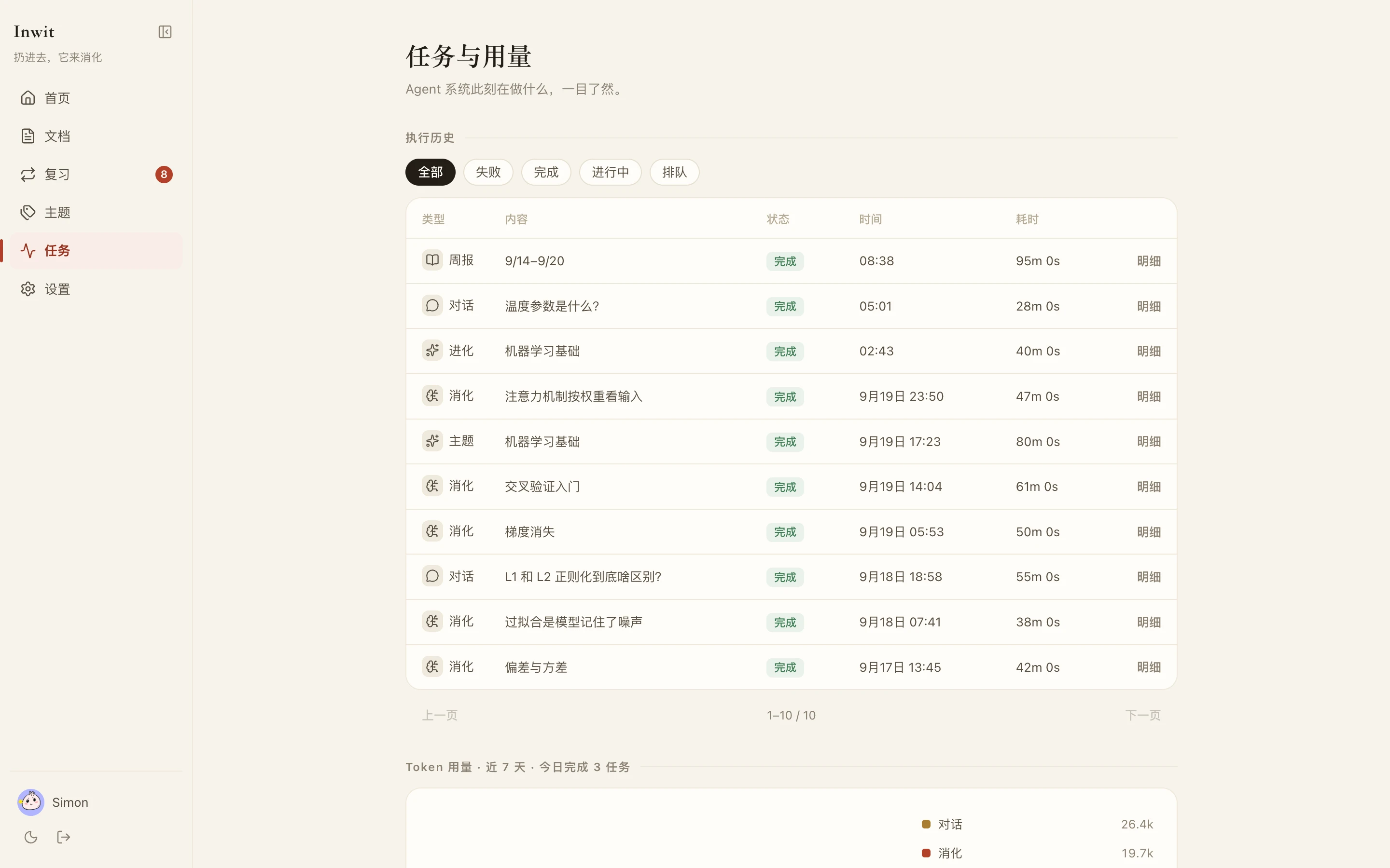 任务队列：消化、问答、进化与用量