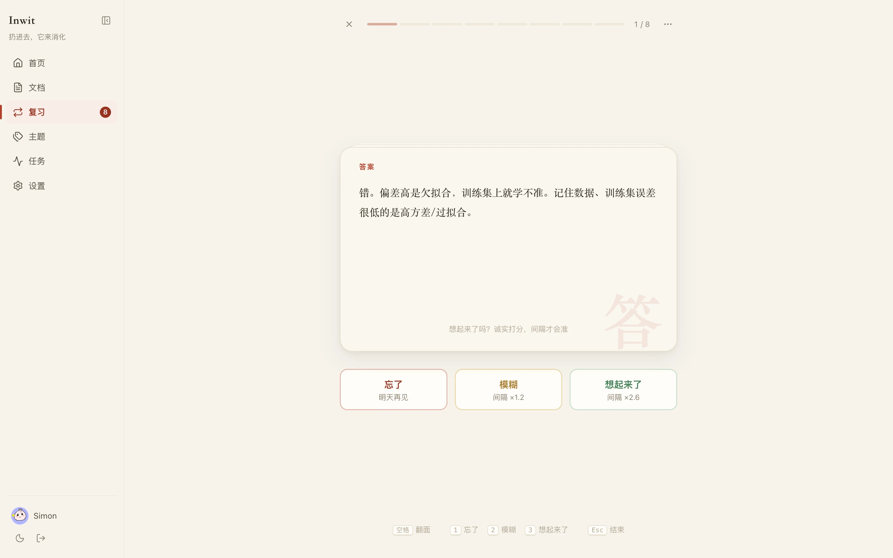 复习翻卡：答案与三档反馈