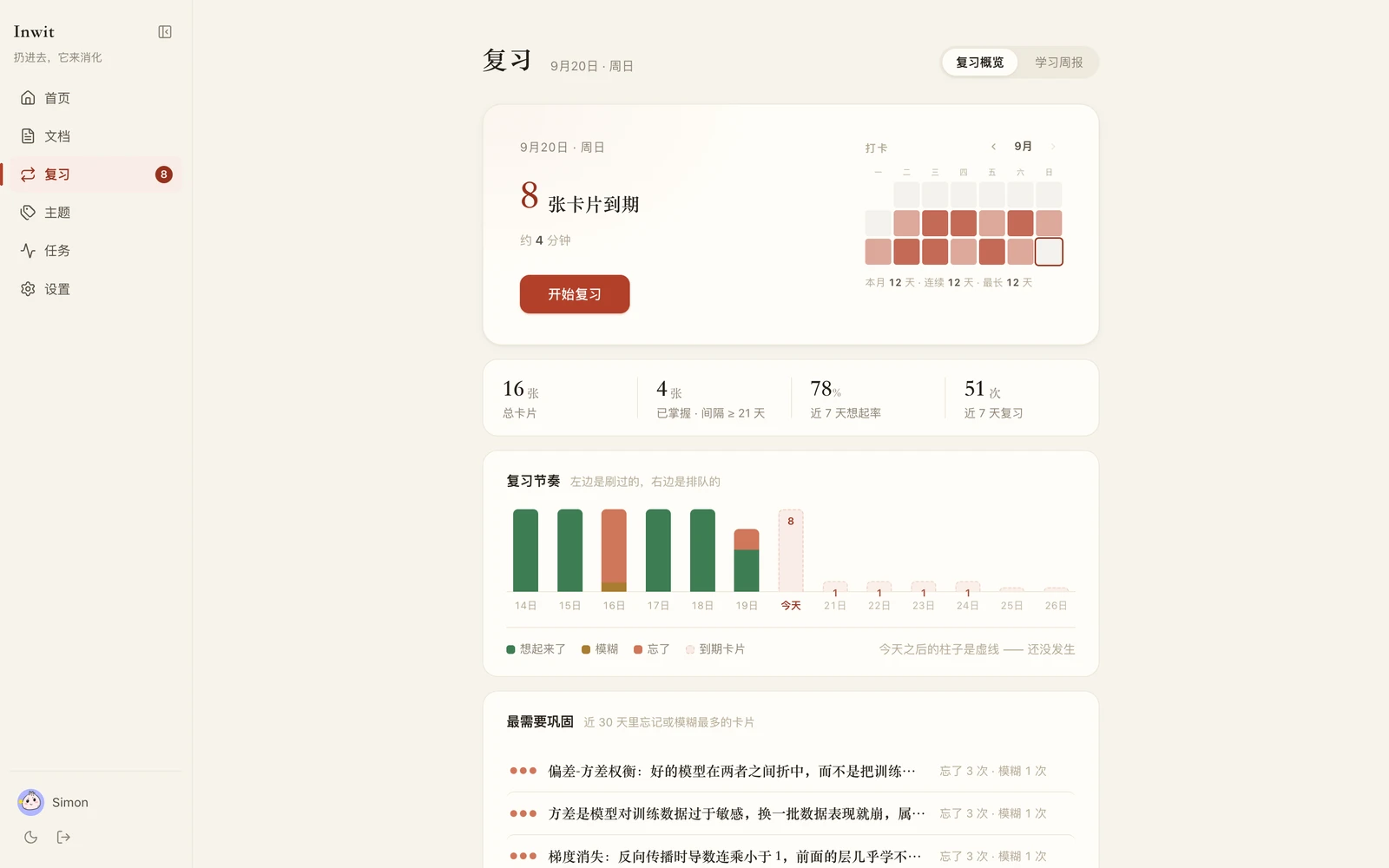 复习中心