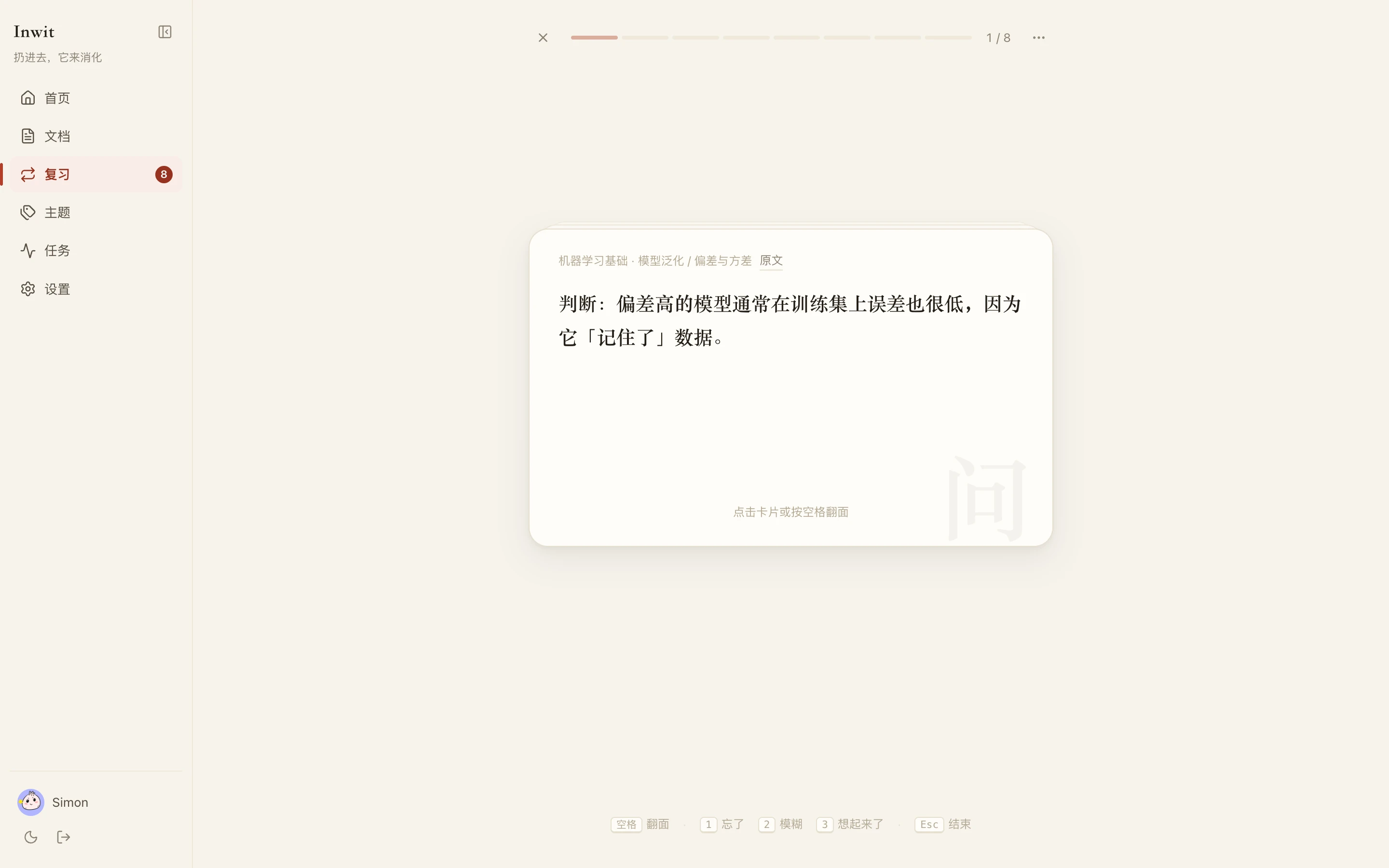 复习翻卡：问题面