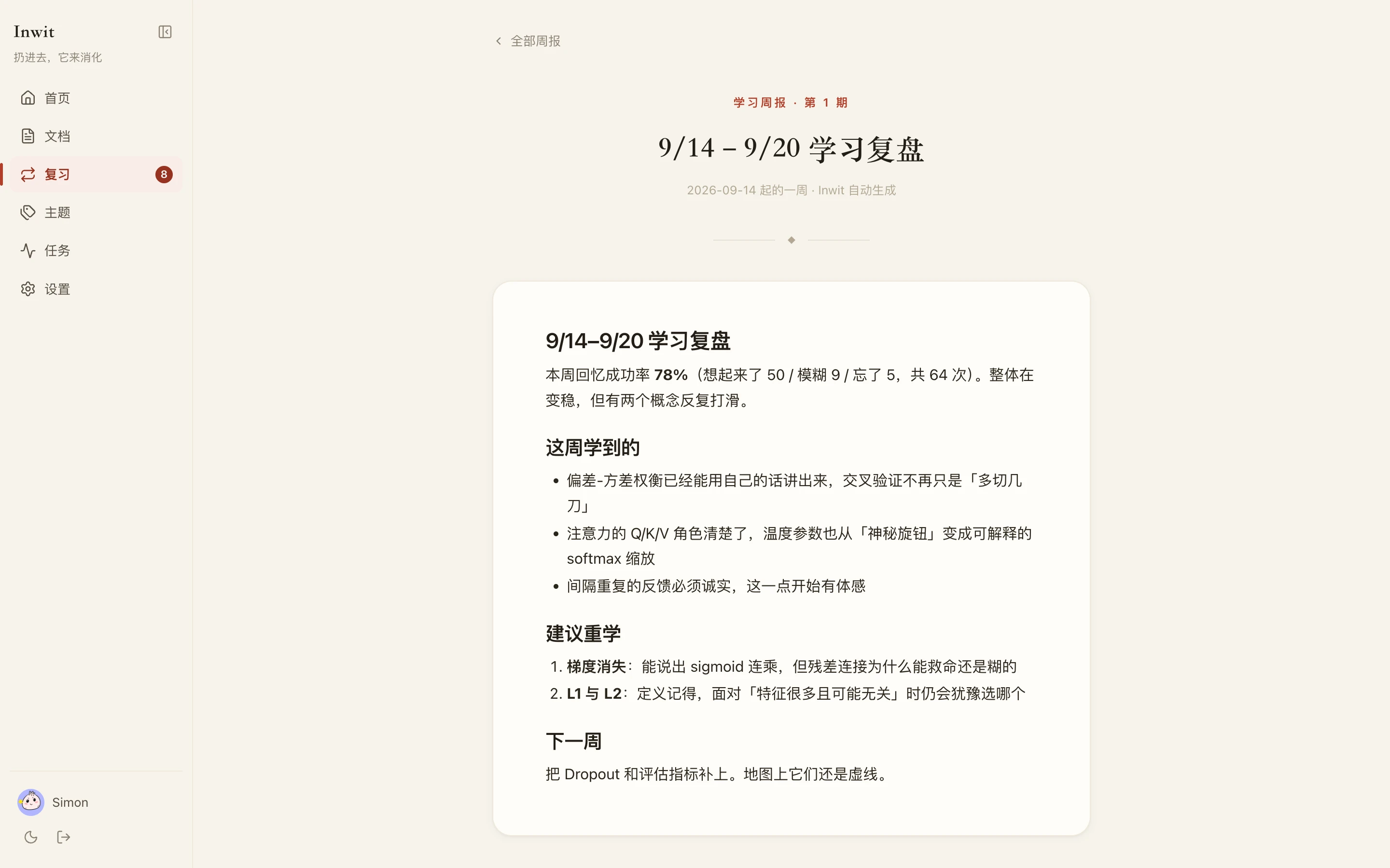 每周学习复盘